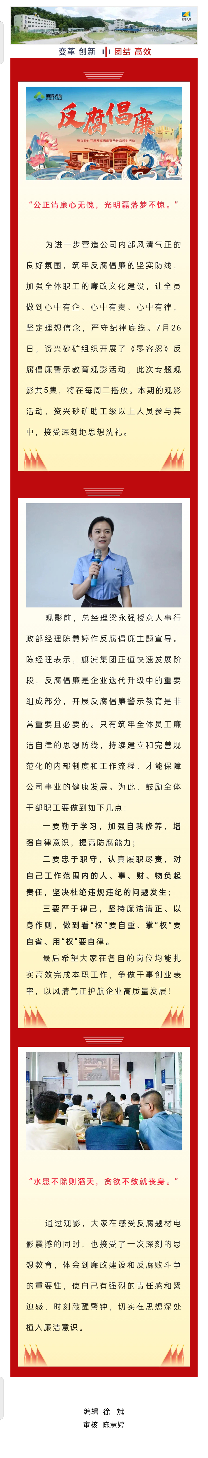 第三条：以案示警 以案明纪  资兴砂矿开展反腐倡廉警示教育观影活动.png