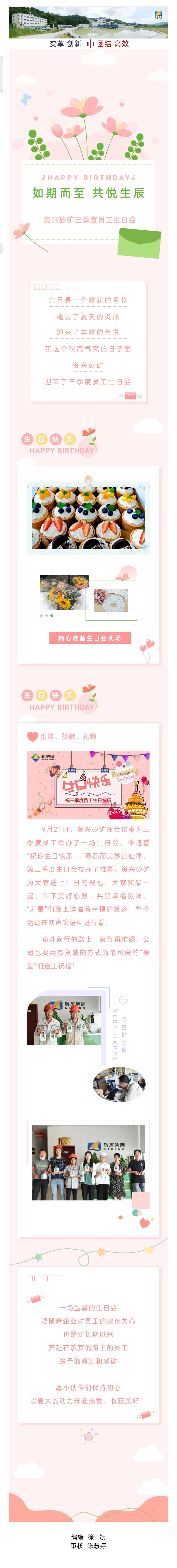 第七条：如期而至 共悦生辰  资兴砂矿开展三季度员工生日会.png