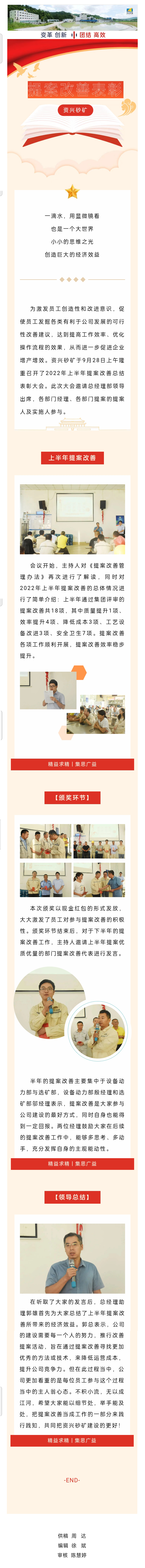 第八条：精益从心开始 改善由我做起  资兴砂矿开展2022年上半年提案改善总结表彰大会.png