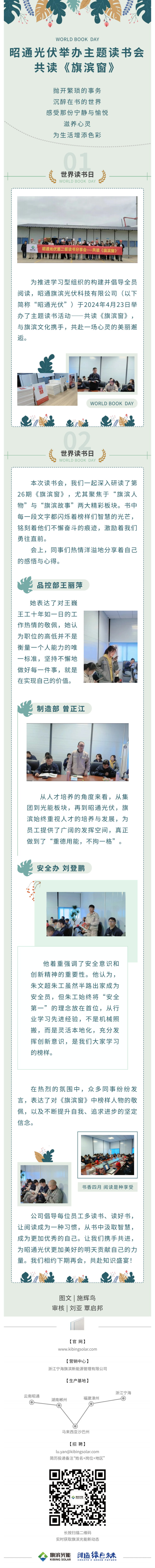 昭通光伏第二届读书分享会_00(1).png